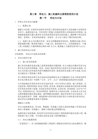 3  劳动力、施工机械和主要物资使用计划