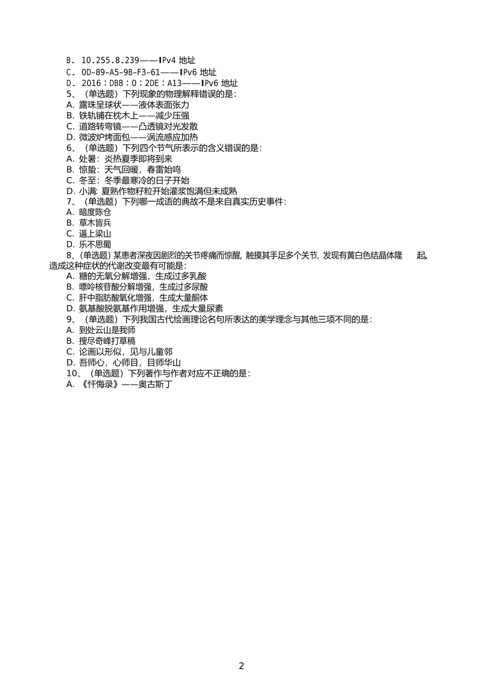 2018 年河北公务员考试行测真题_第2页