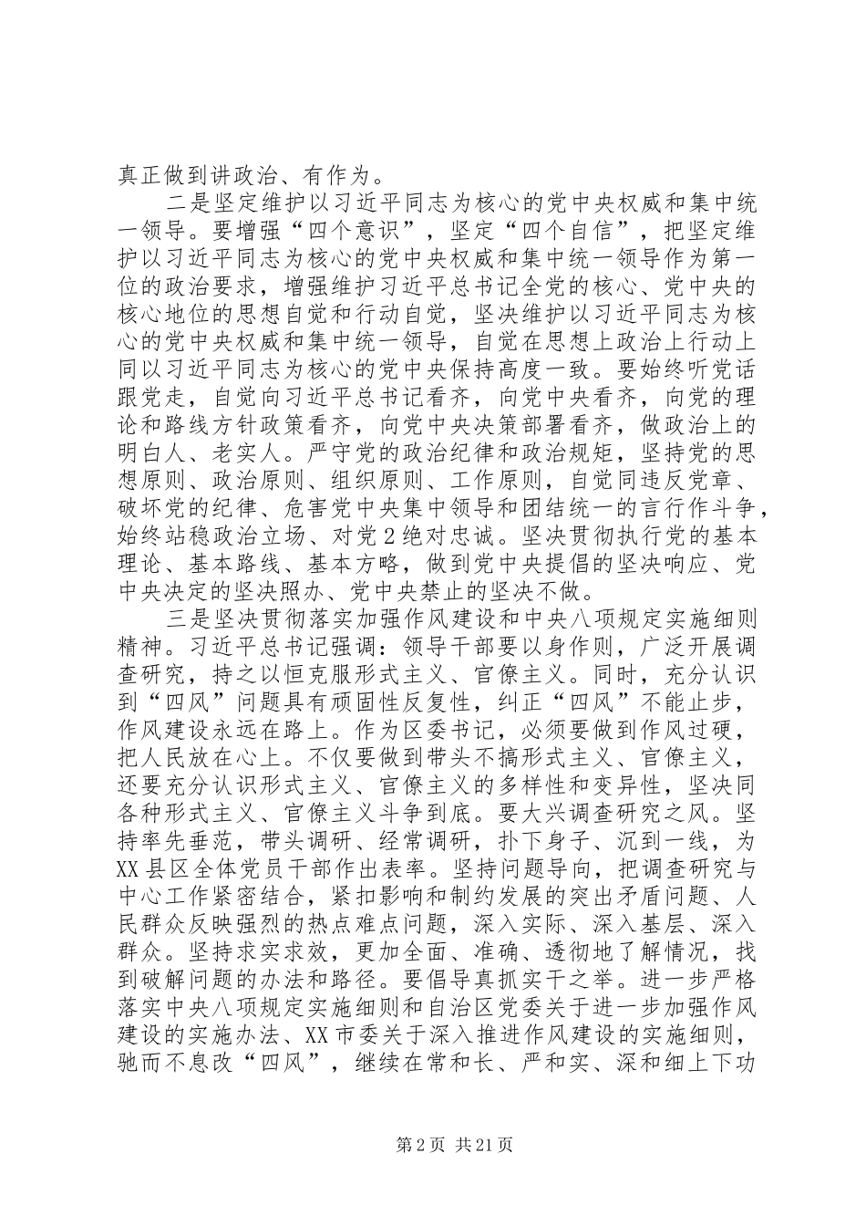 市委中心组XX年第1次集体学习发言材料111_第2页