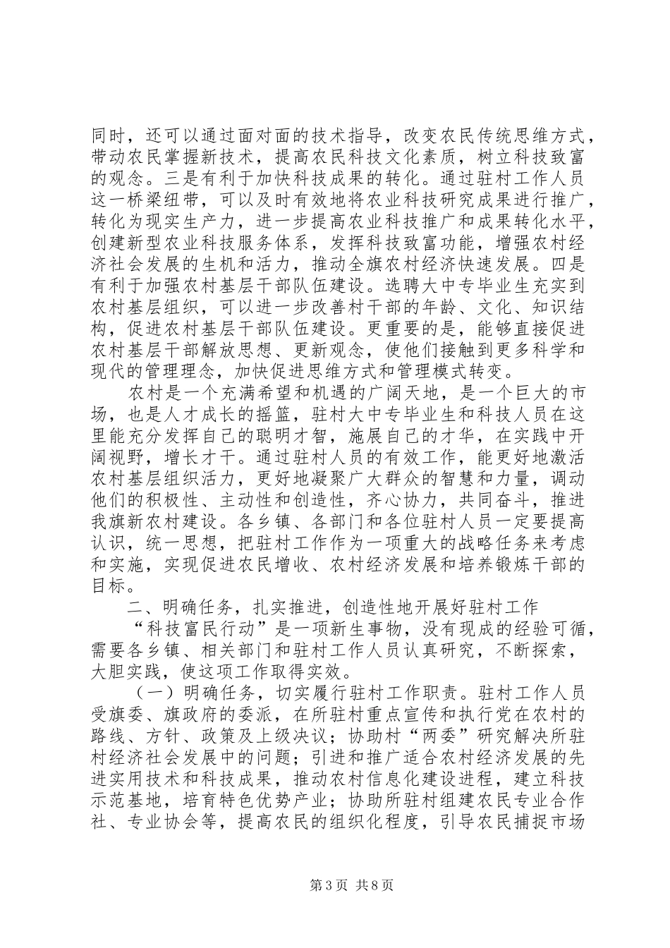 科技富民行动动员会讲话_第3页