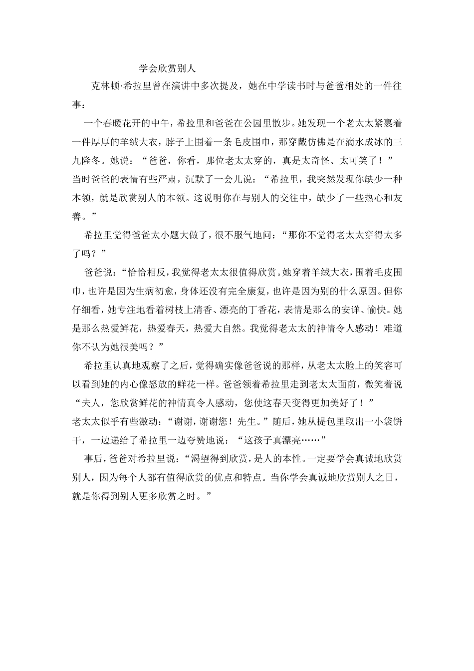 学会欣赏别人_第1页