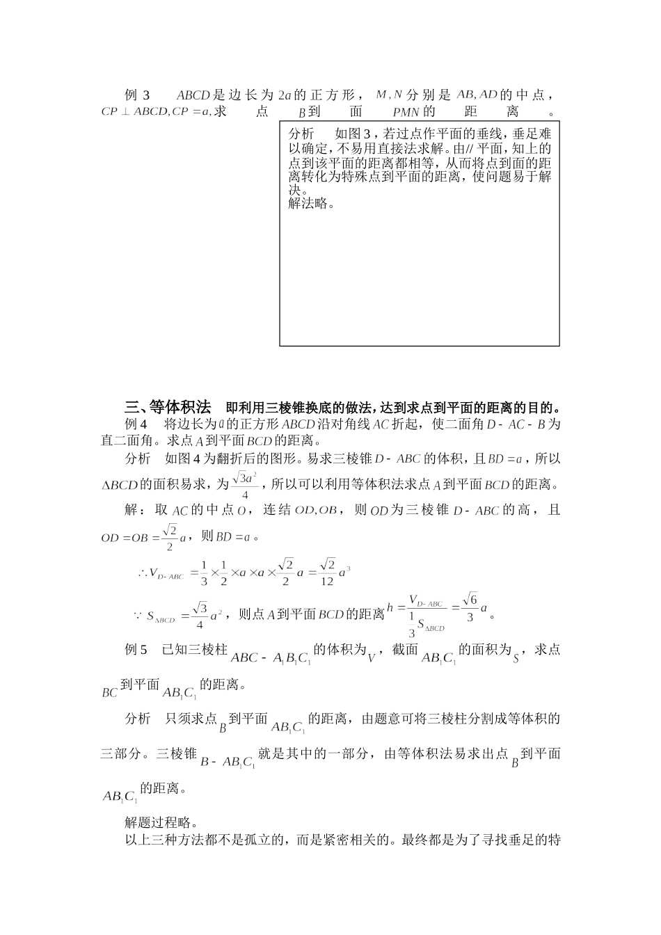 点到平面距离的几种求法_第2页