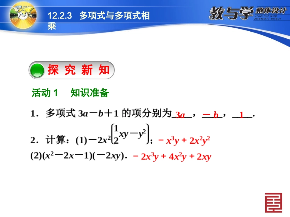 多项式和多项式相乘_第3页