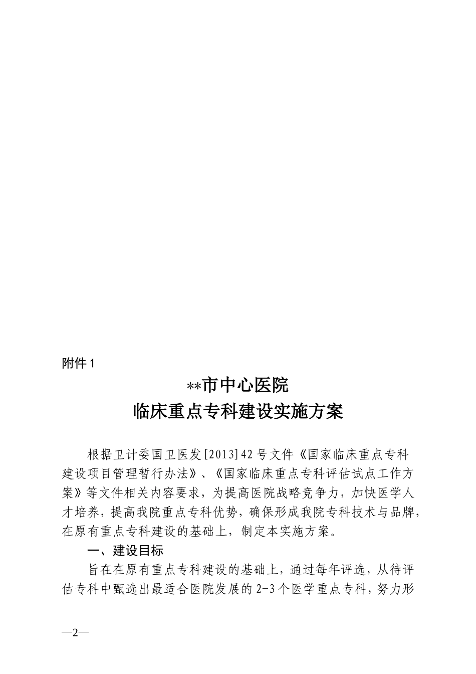 00市中心医院临床重点专科建设实施方案_第2页