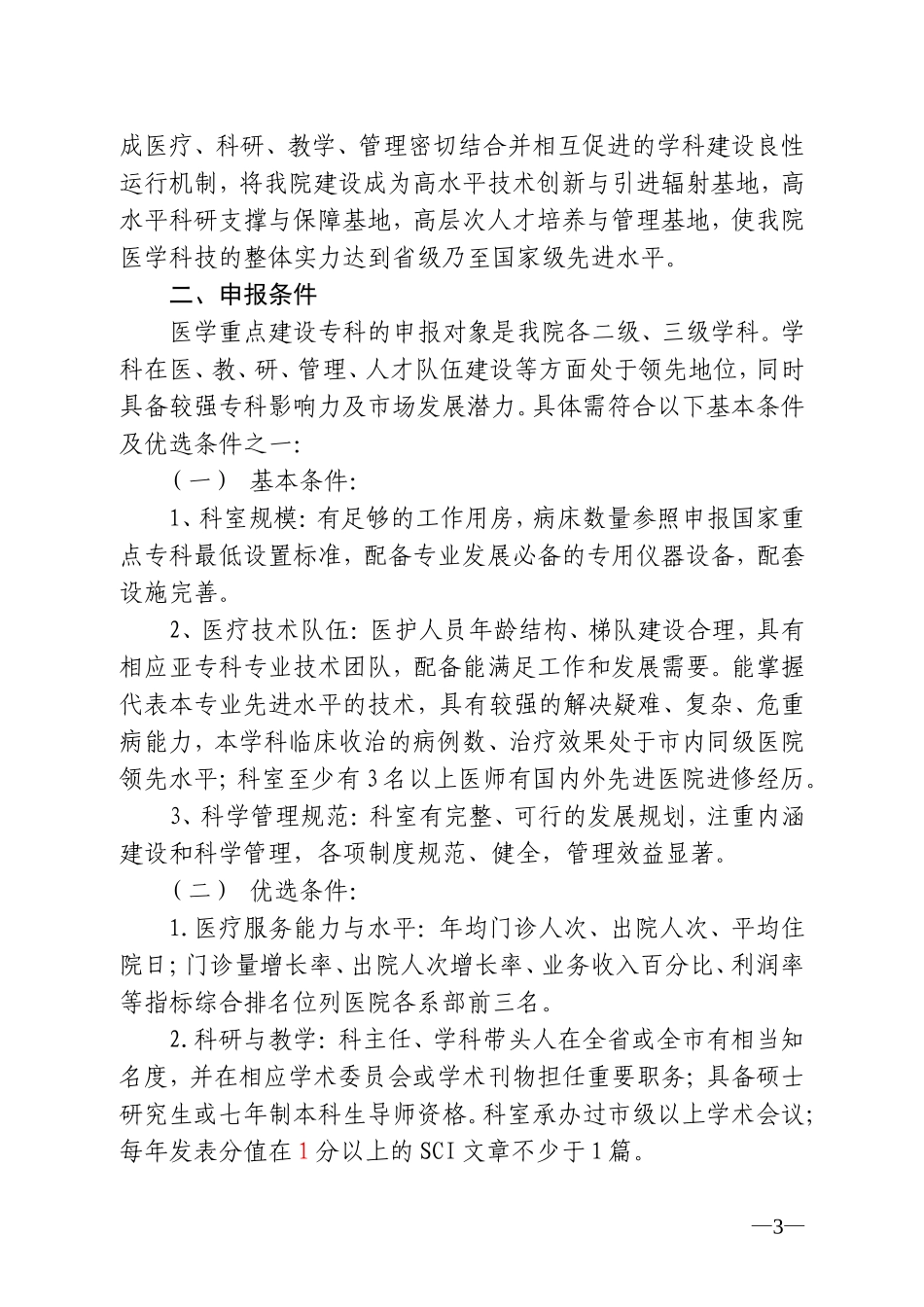 00市中心医院临床重点专科建设实施方案_第3页