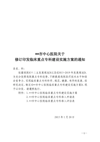 00市中心医院临床重点专科建设实施方案