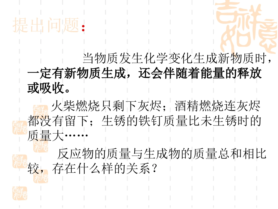 4.2、化学反应中的质量关系(沪教版)_第2页