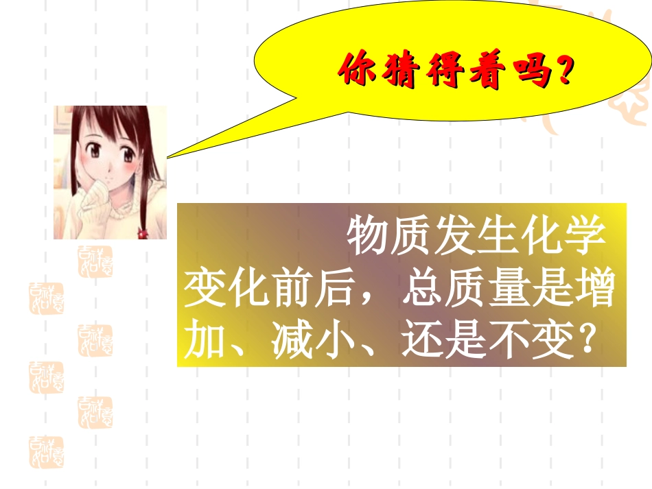 4.2、化学反应中的质量关系(沪教版)_第3页