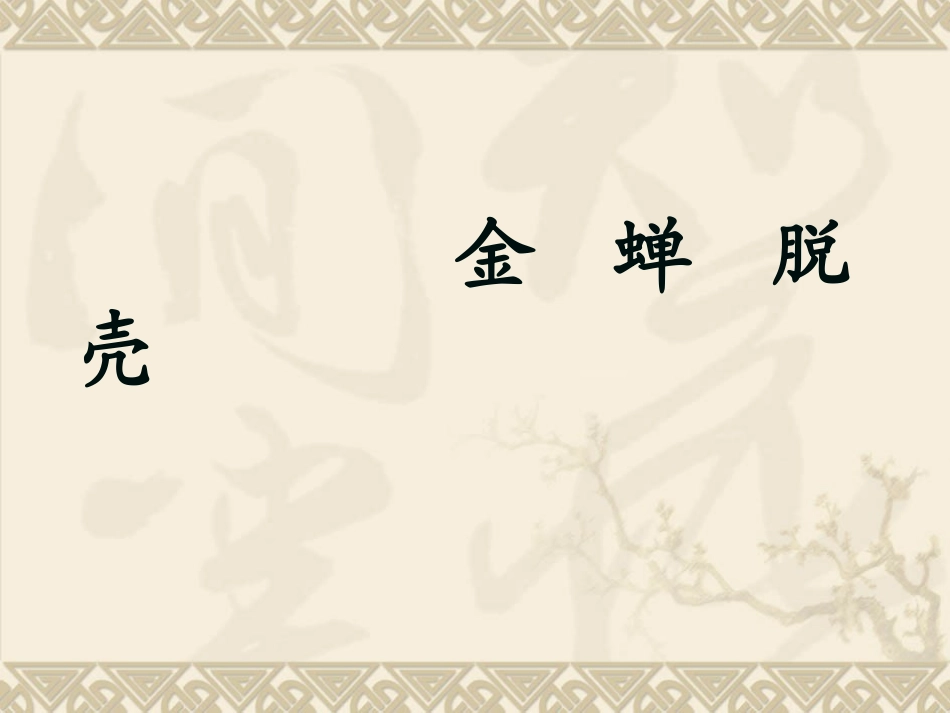 成语故事 课件_第2页