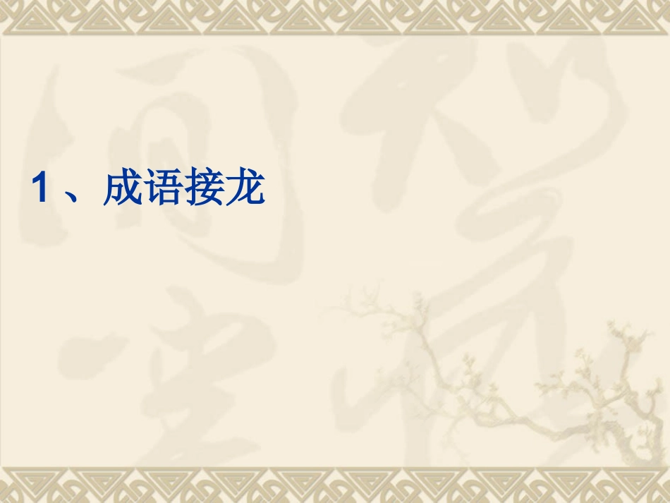 成语故事 课件_第3页