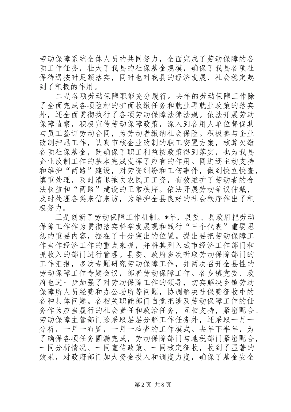 在全县劳动保障工作会上的讲话_第2页