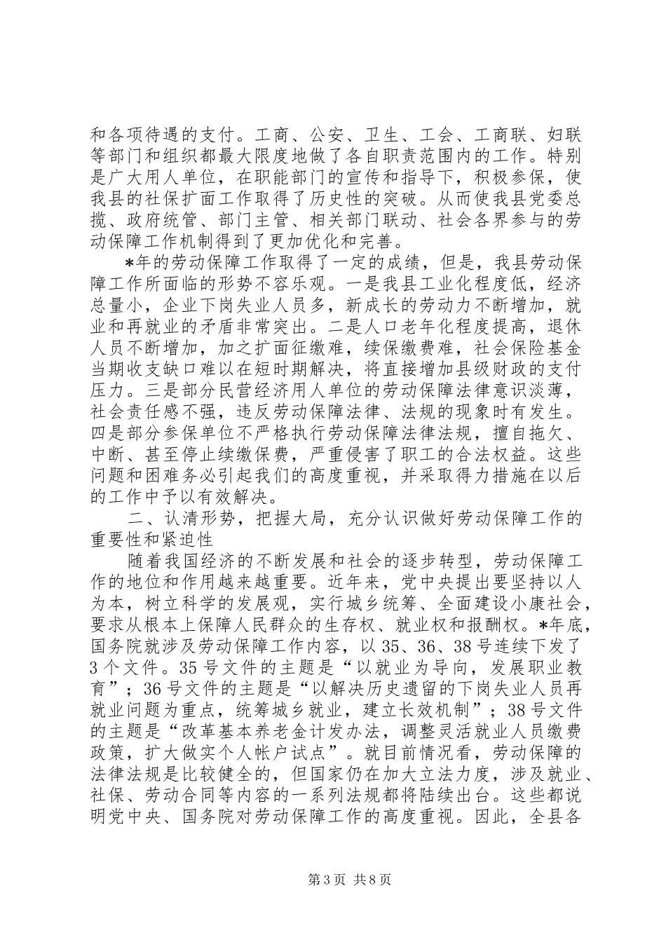 在全县劳动保障工作会上的讲话_第3页