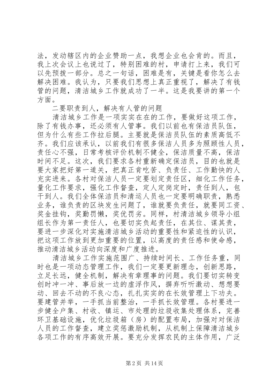 环境卫生工作会议讲话_第2页