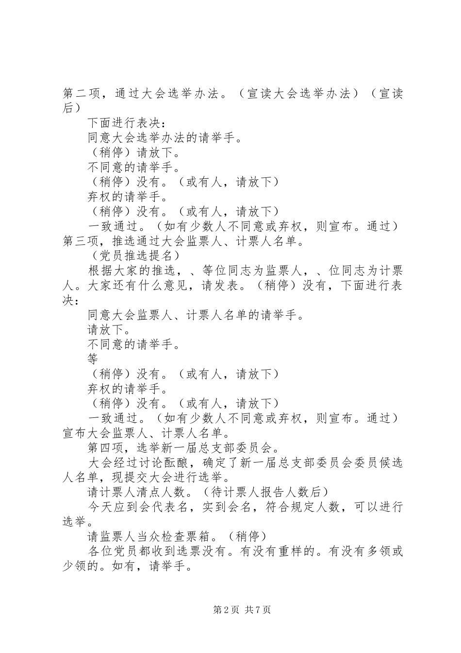 支部换届大会主持词推荐_第2页