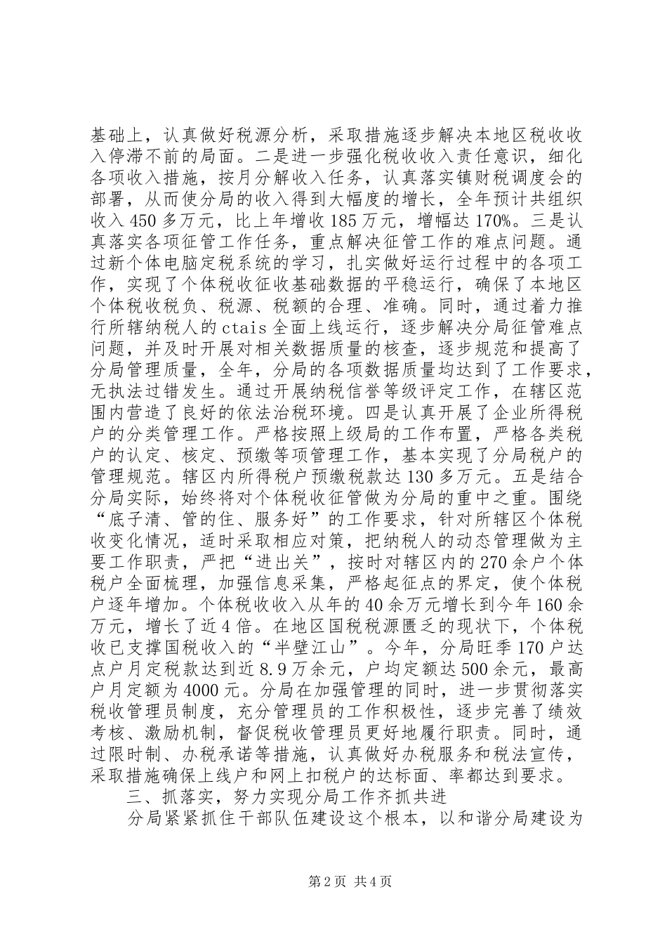 国税分局年终总结和XX年工作计划_第2页