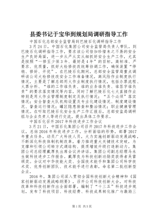 县委书记于宝华到规划局调研指导工作