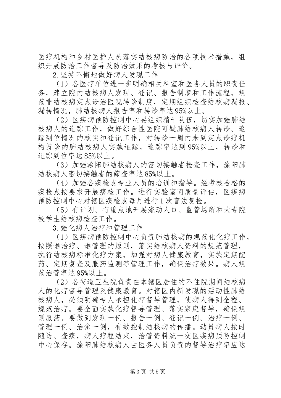 关于加强区结核病防治工作计划范文_第3页
