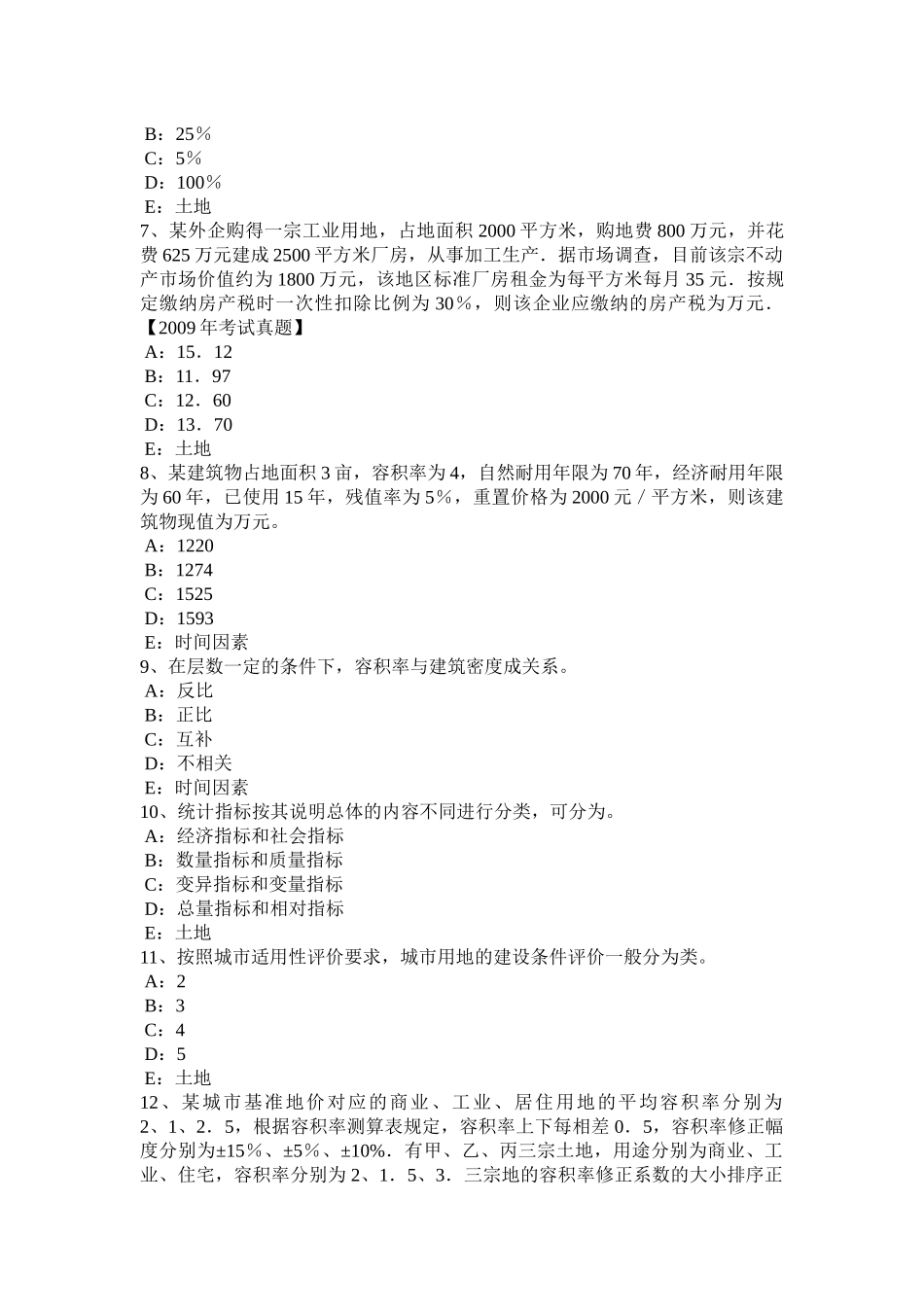 2016年上半年天津土地估价师复习：土地管理基础考试试题_第2页