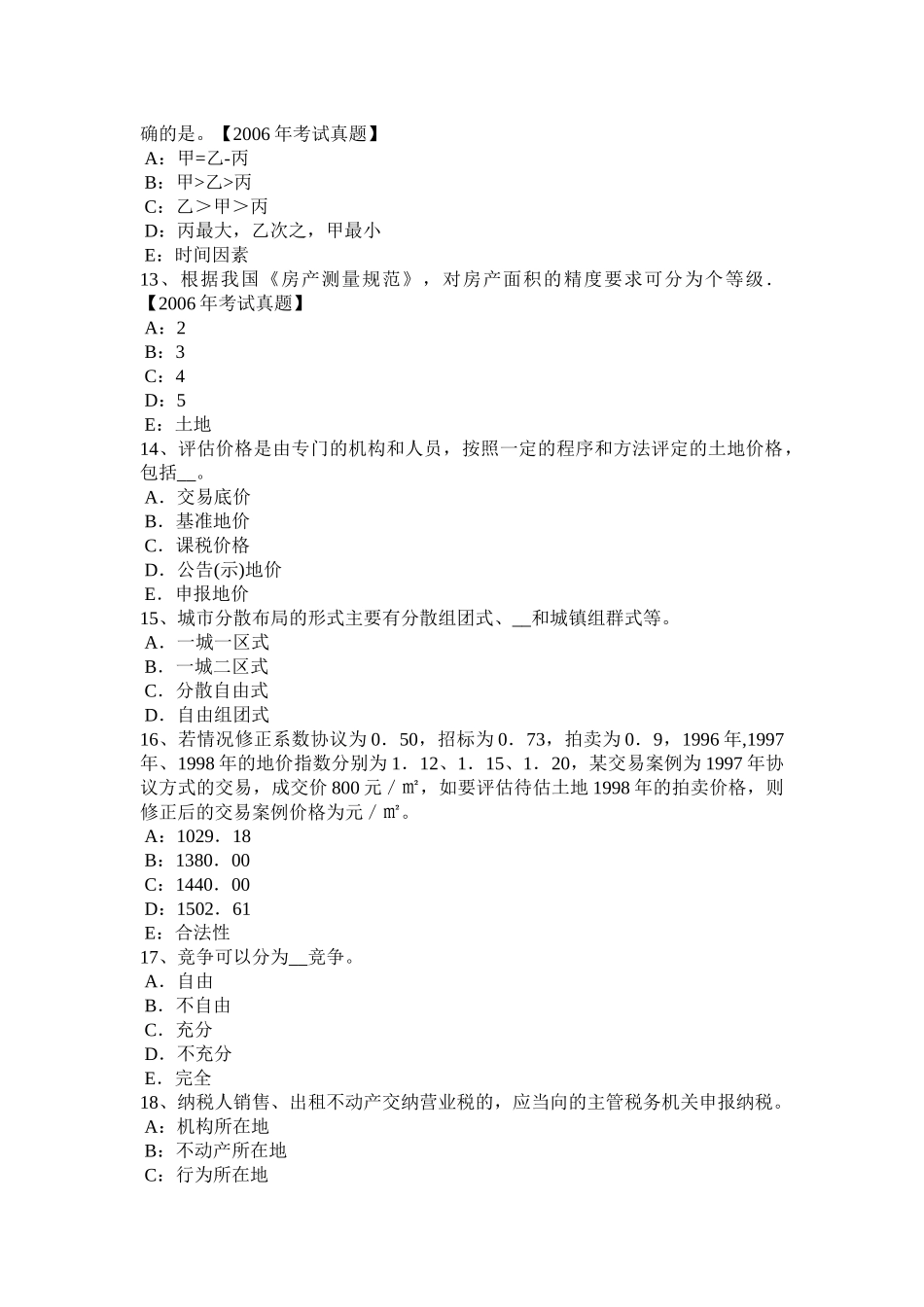 2016年上半年天津土地估价师复习：土地管理基础考试试题_第3页