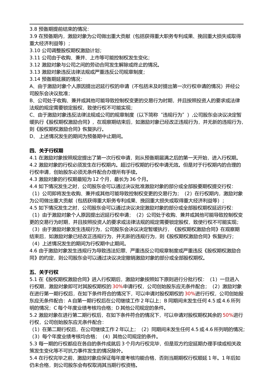 2017员工股权激励方案细则_第2页