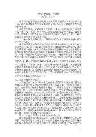 《生活中的比》评课稿