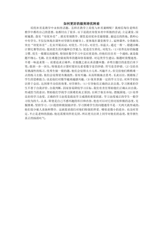 如何更好的做到培优转差
