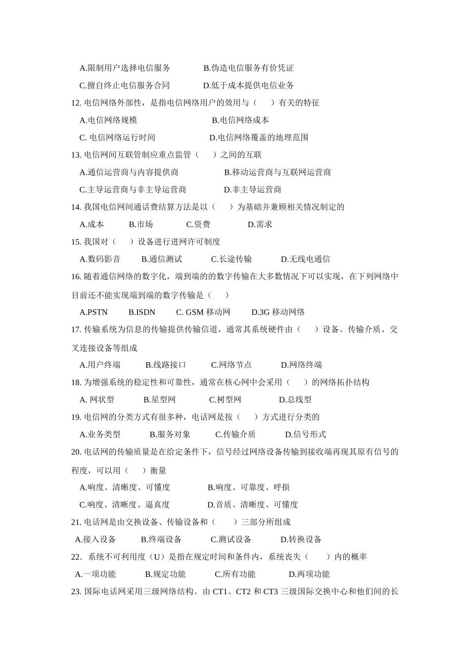 2015年通信专业综合能力(中级)试卷_第2页