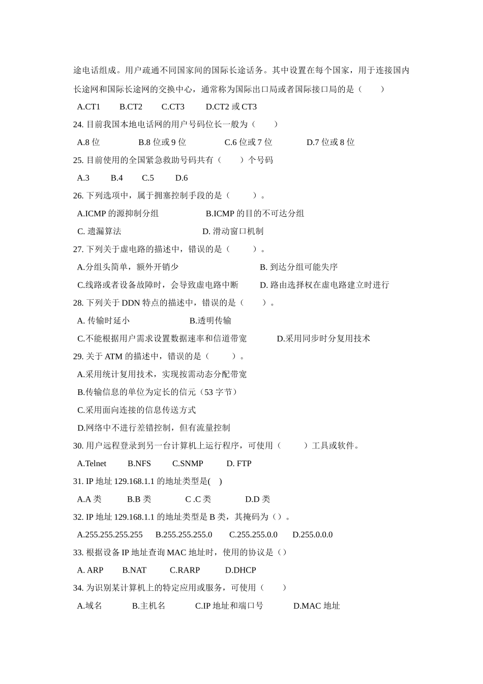 2015年通信专业综合能力(中级)试卷_第3页