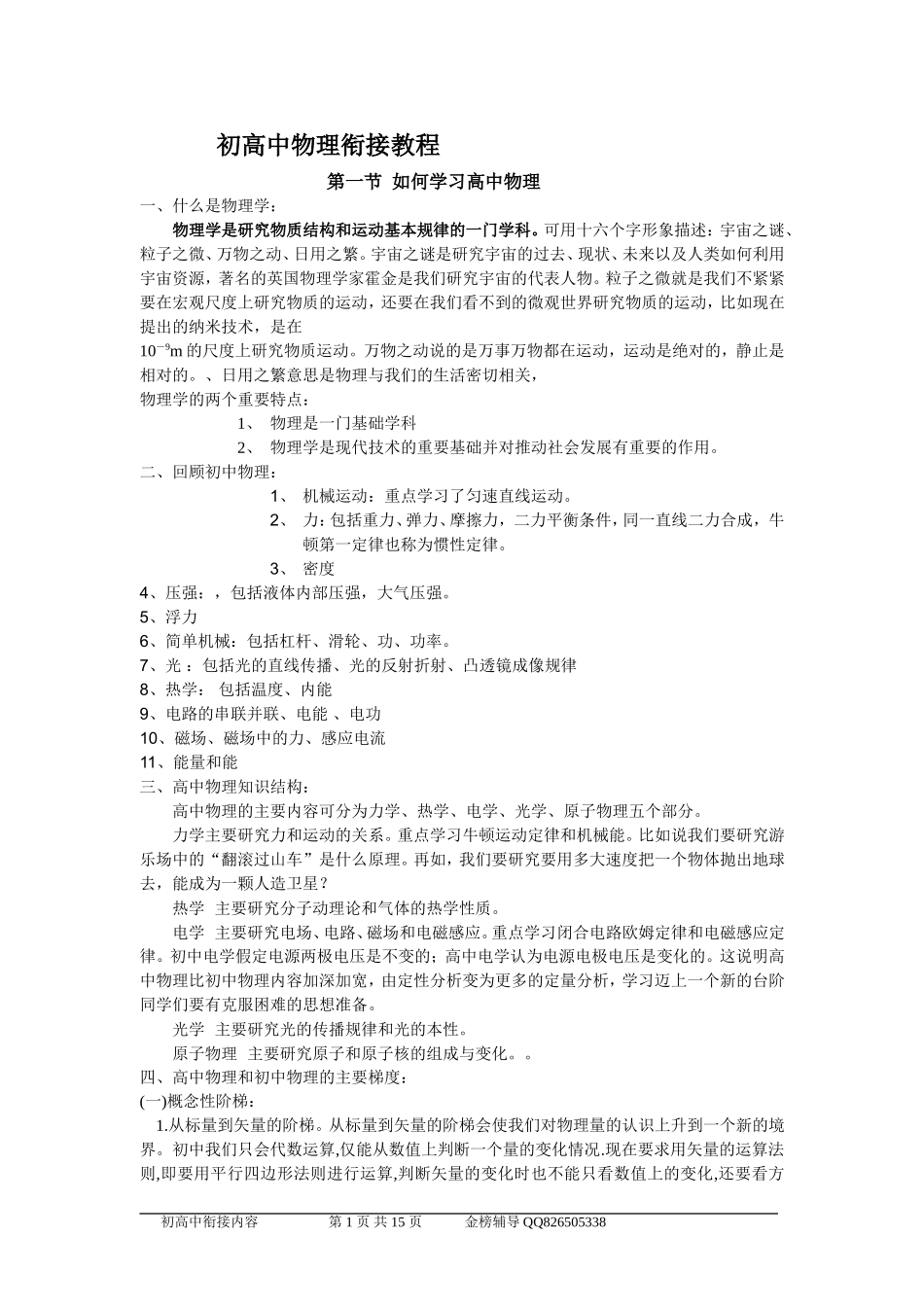 初高中物理衔接教程_第1页