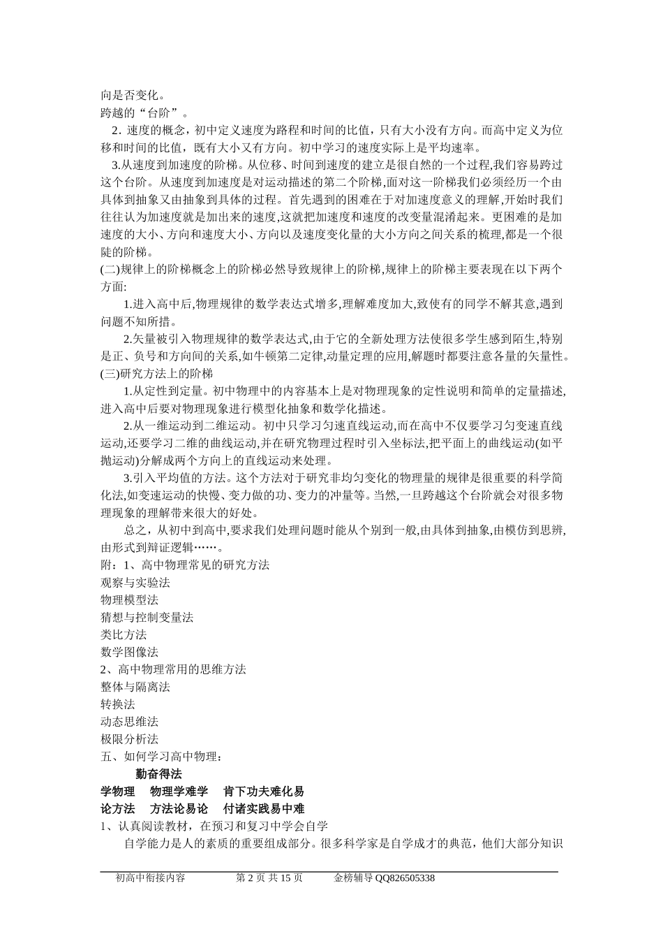 初高中物理衔接教程_第2页