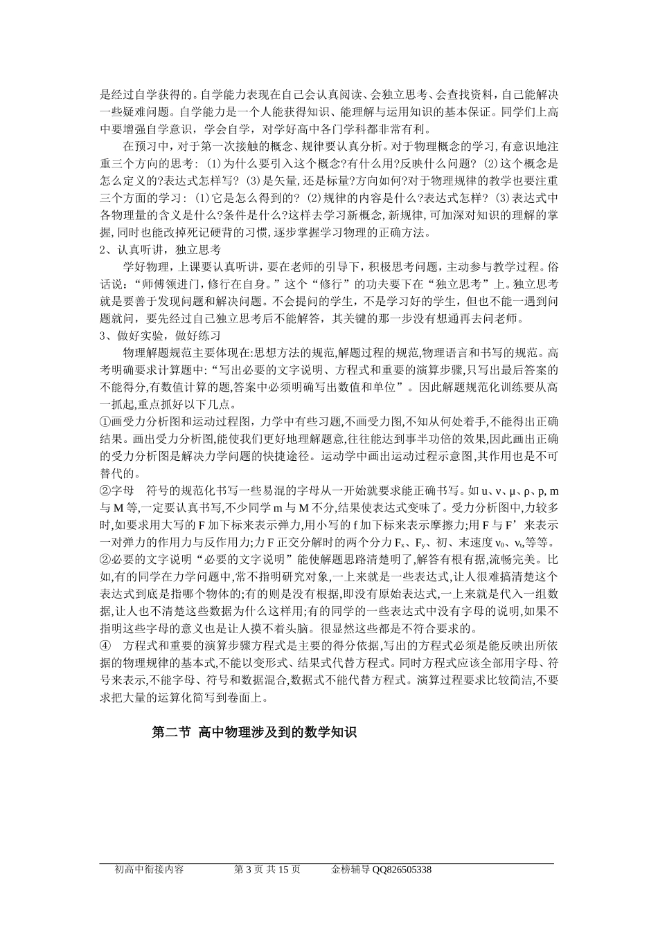 初高中物理衔接教程_第3页