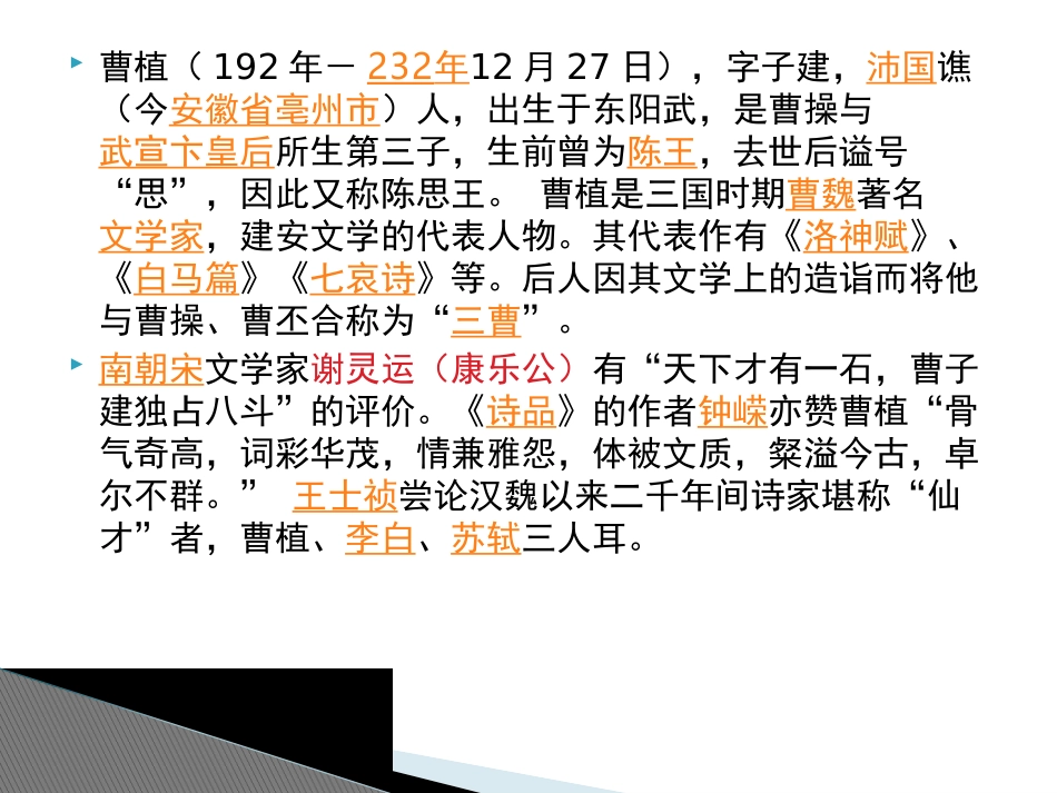 《梁甫行》ppt_第2页