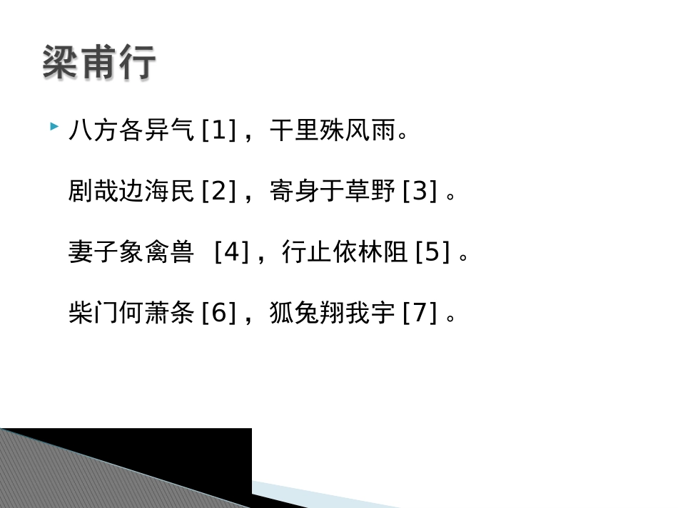 《梁甫行》ppt_第3页