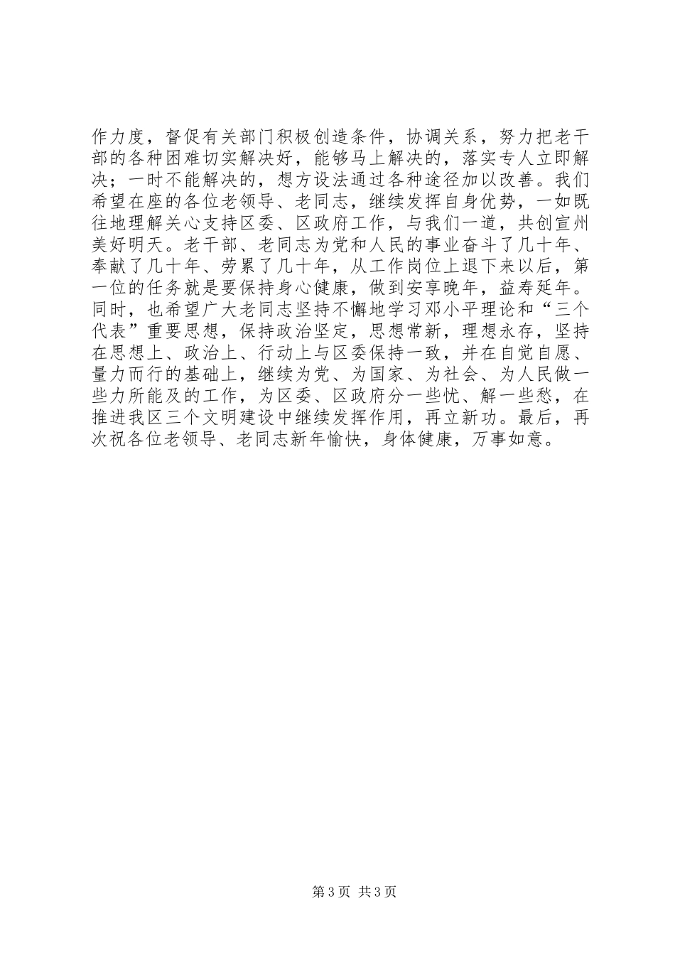 在老干部迎春座谈会上的讲话提纲_第3页