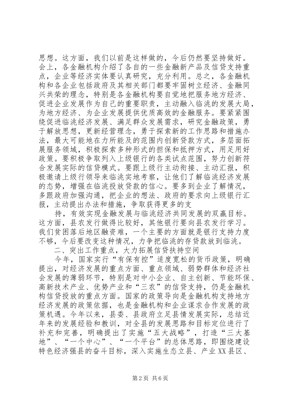 在全县政银企对接暨金融新产品推介会议上的讲话_第2页