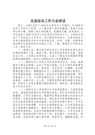 全县征兵工作大会讲话