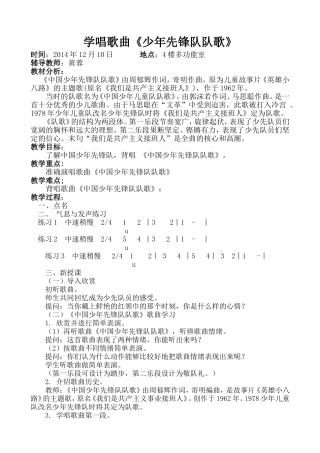 少年先锋队队歌教学设计