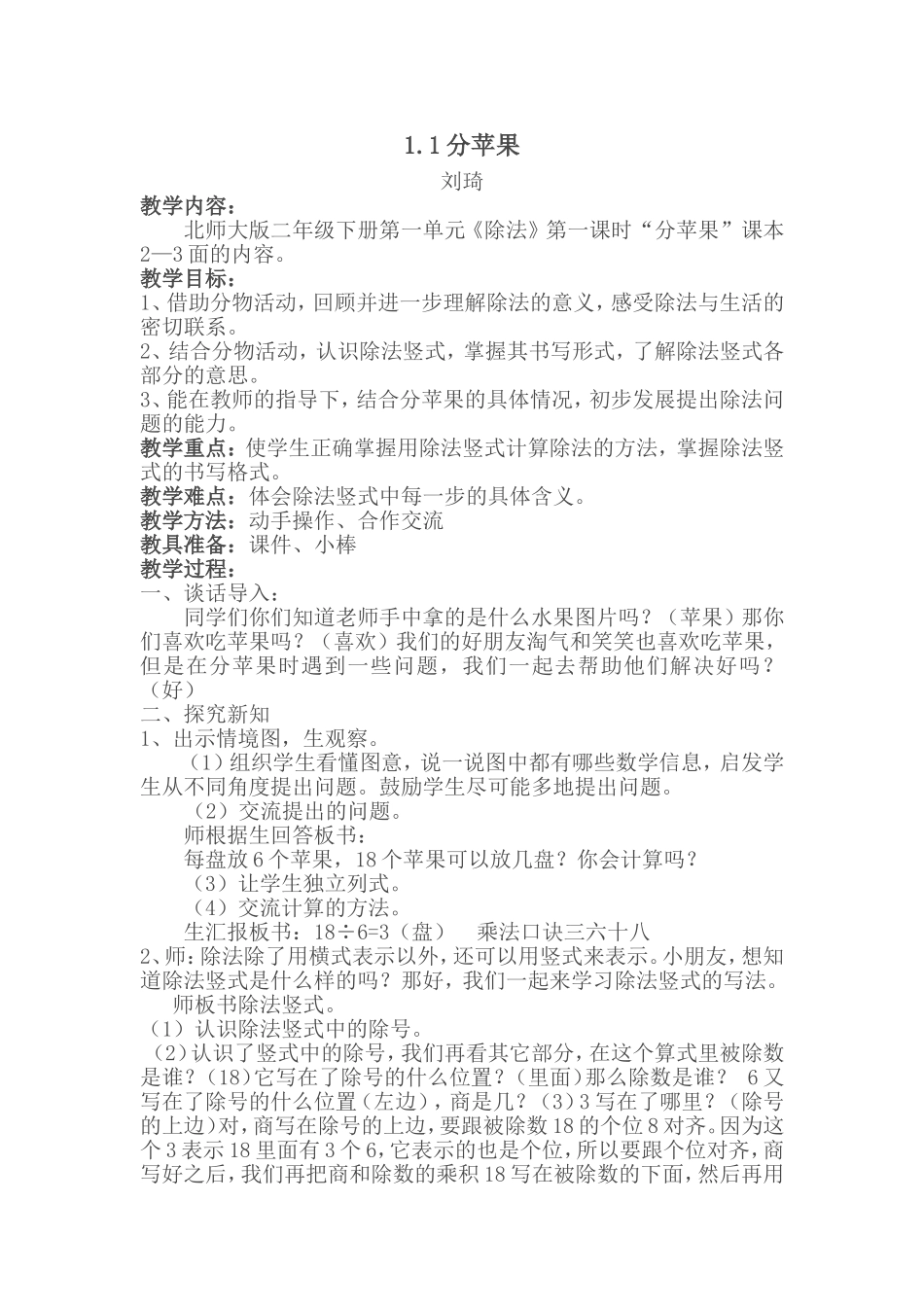 分苹果Word文档(3)_第1页