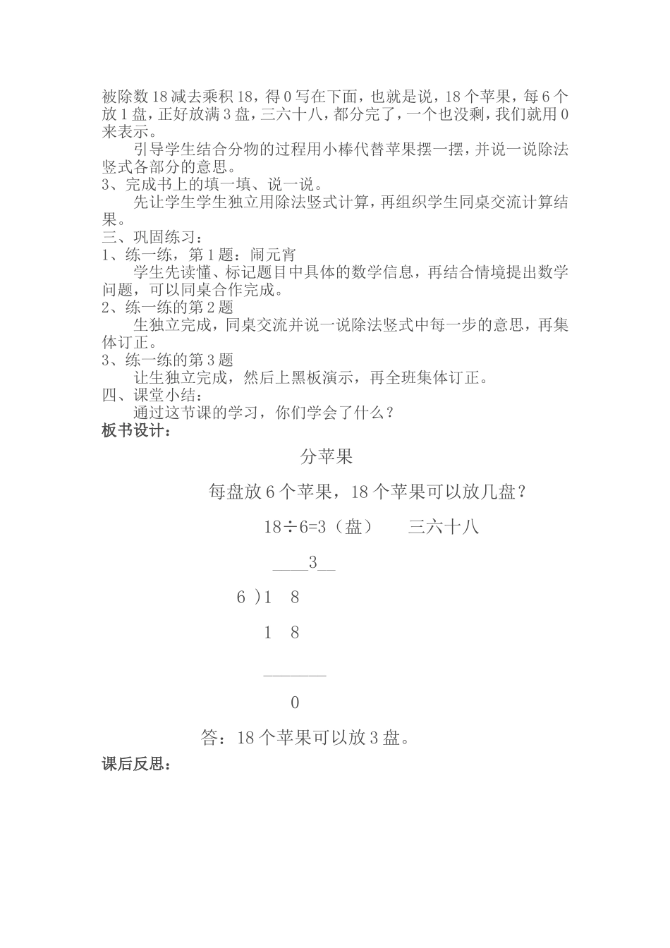 分苹果Word文档(3)_第2页