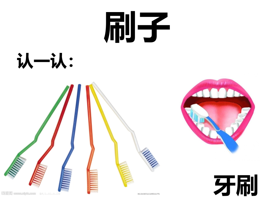 中班_科学__我们的好帮手——刷子_第3页
