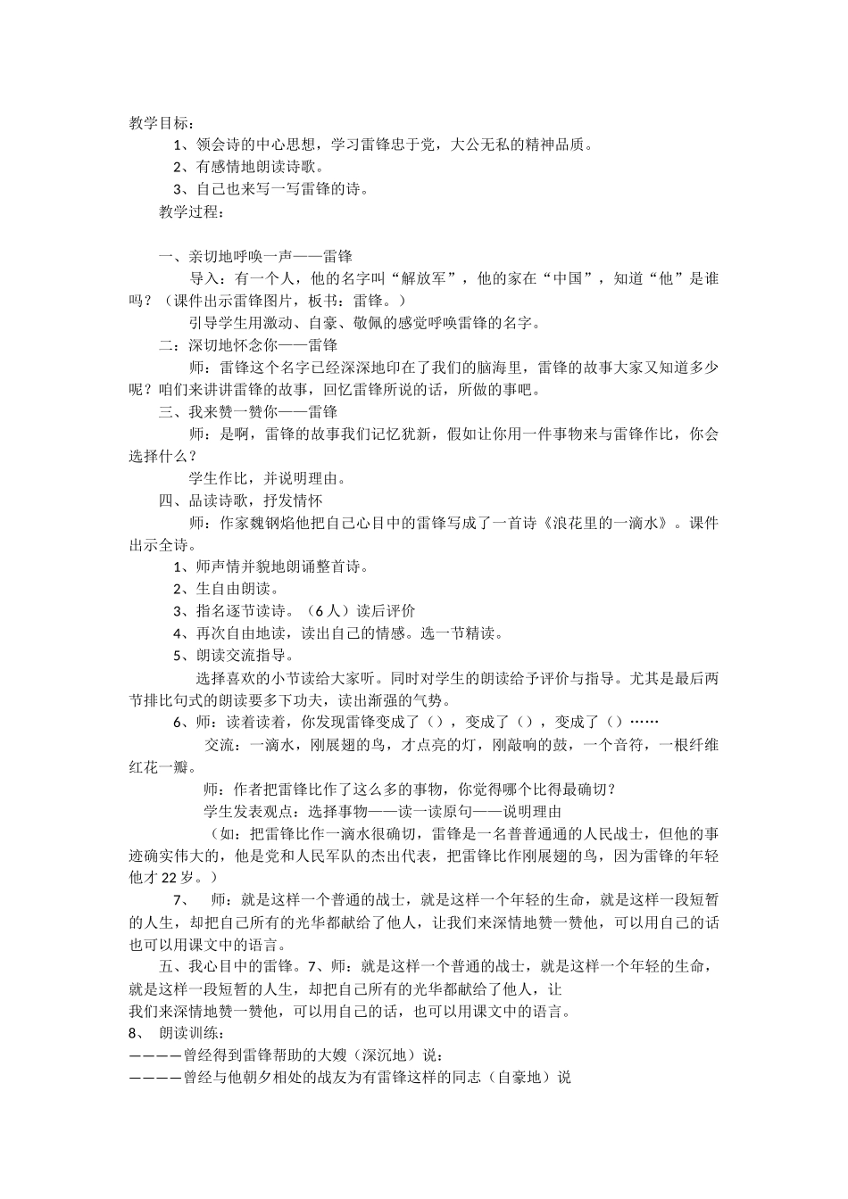 你，浪花的一滴水_第1页