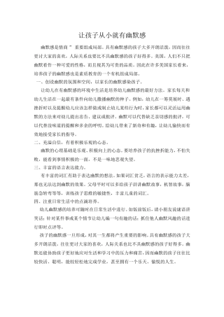让孩子从小就有幽默感