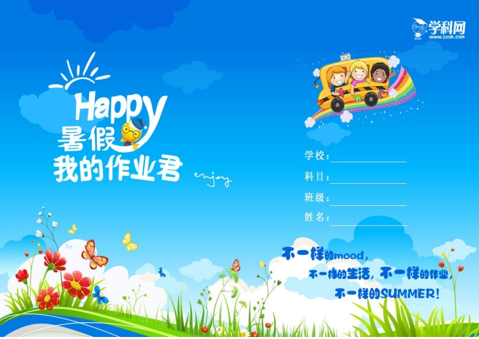 【happy暑假，我的作业君！】【高二历史人民版】_第1页