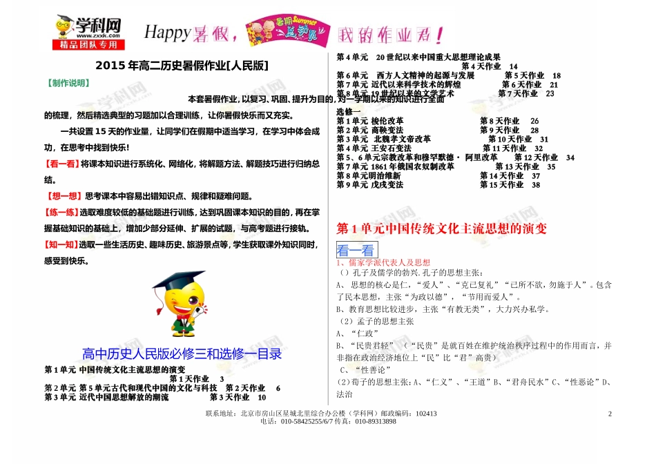 【happy暑假，我的作业君！】【高二历史人民版】_第2页