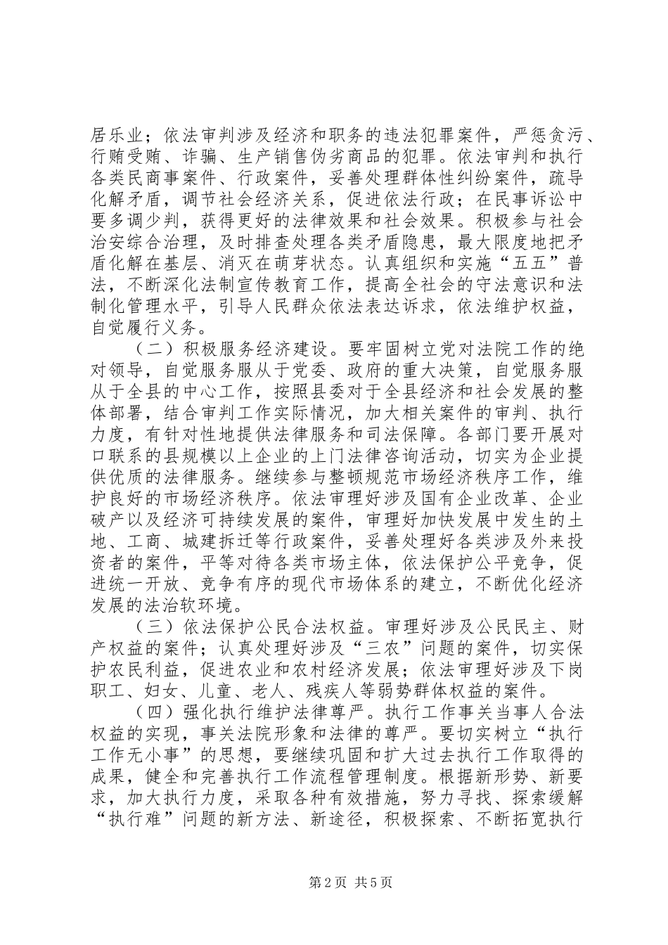 二00七年法院工作计划_第2页