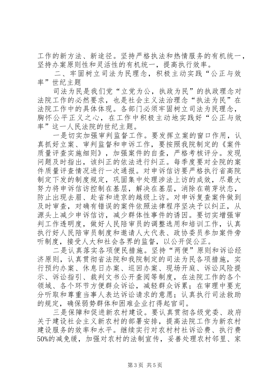 二00七年法院工作计划_第3页