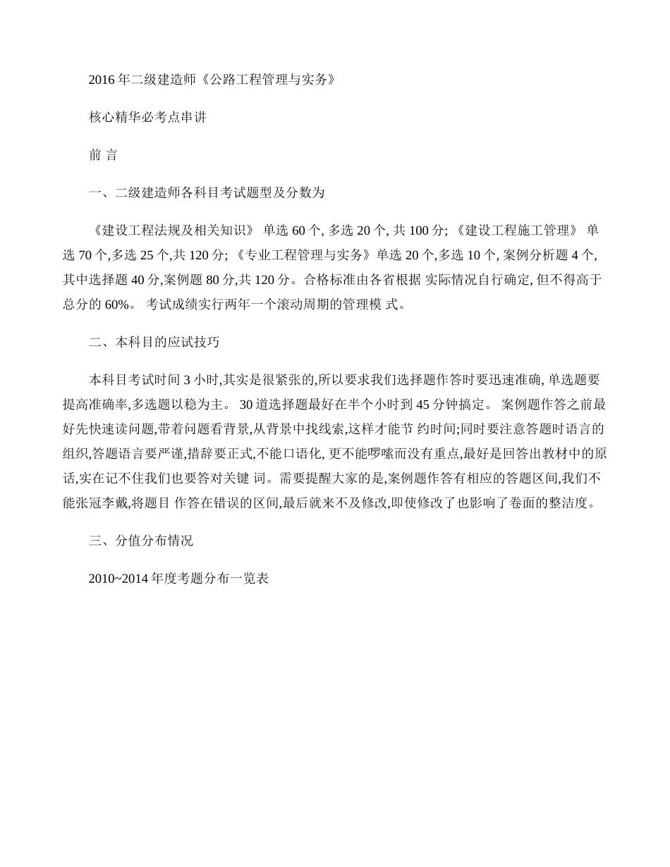 2016二级建造师《公路实务》复习重点总结浓缩版(精)_第1页