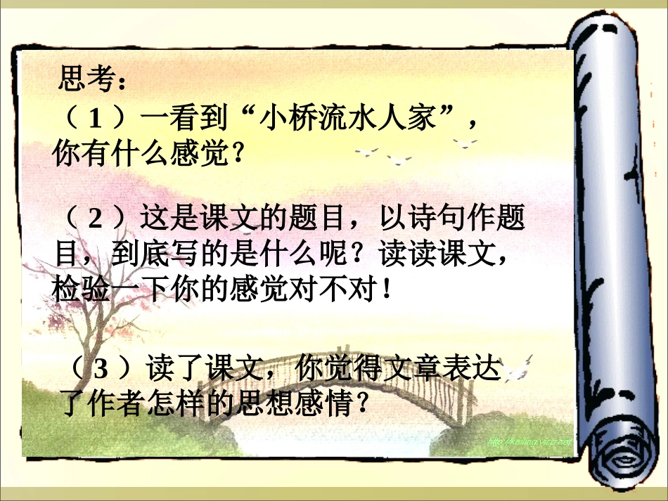 8.《小桥流水人家》PPT课件_第3页