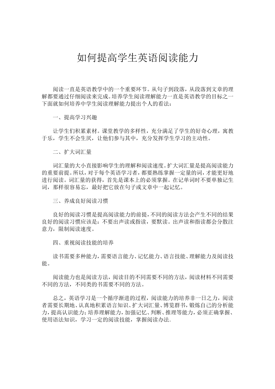 如何提高学生英语阅读能力_第1页