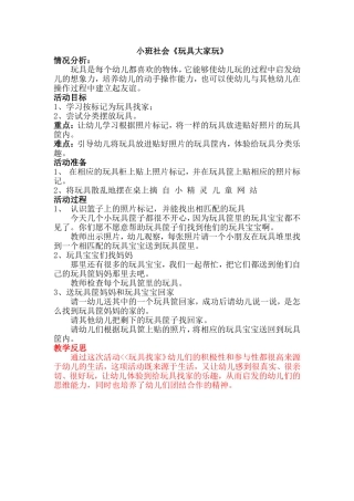 小班社会《送玩具宝宝回家》